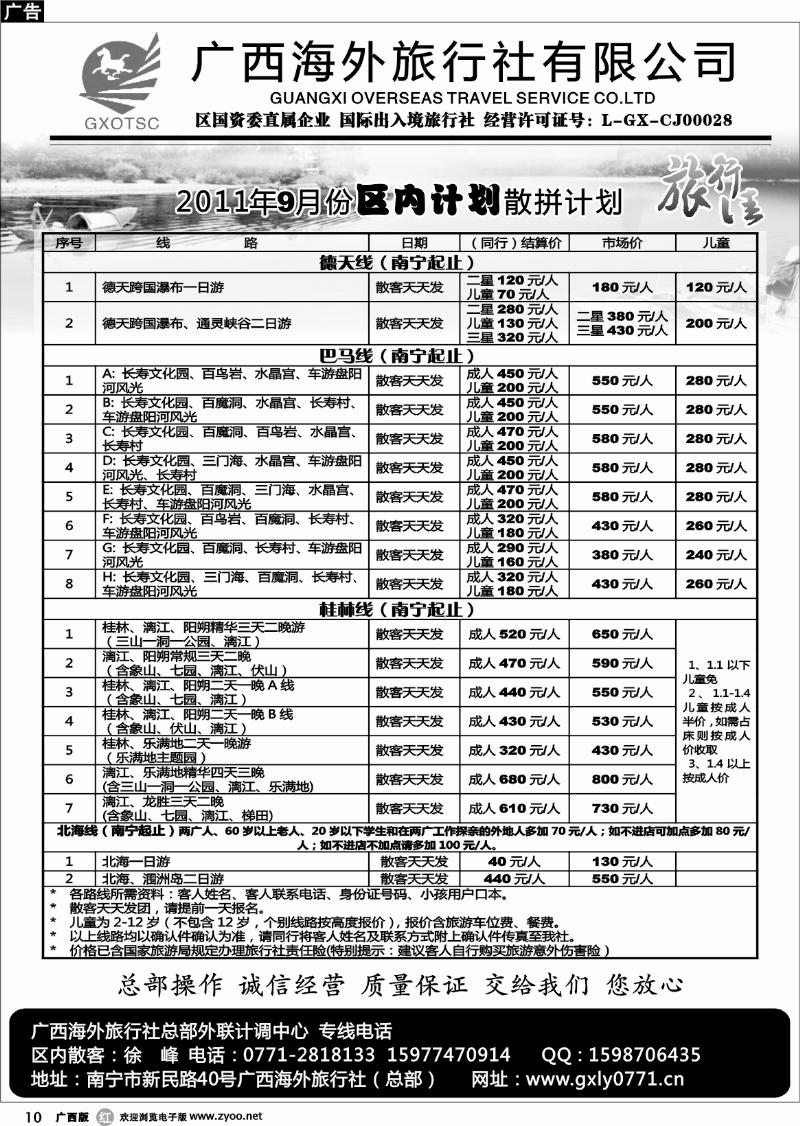 r10广西区内专线9月散拼计划