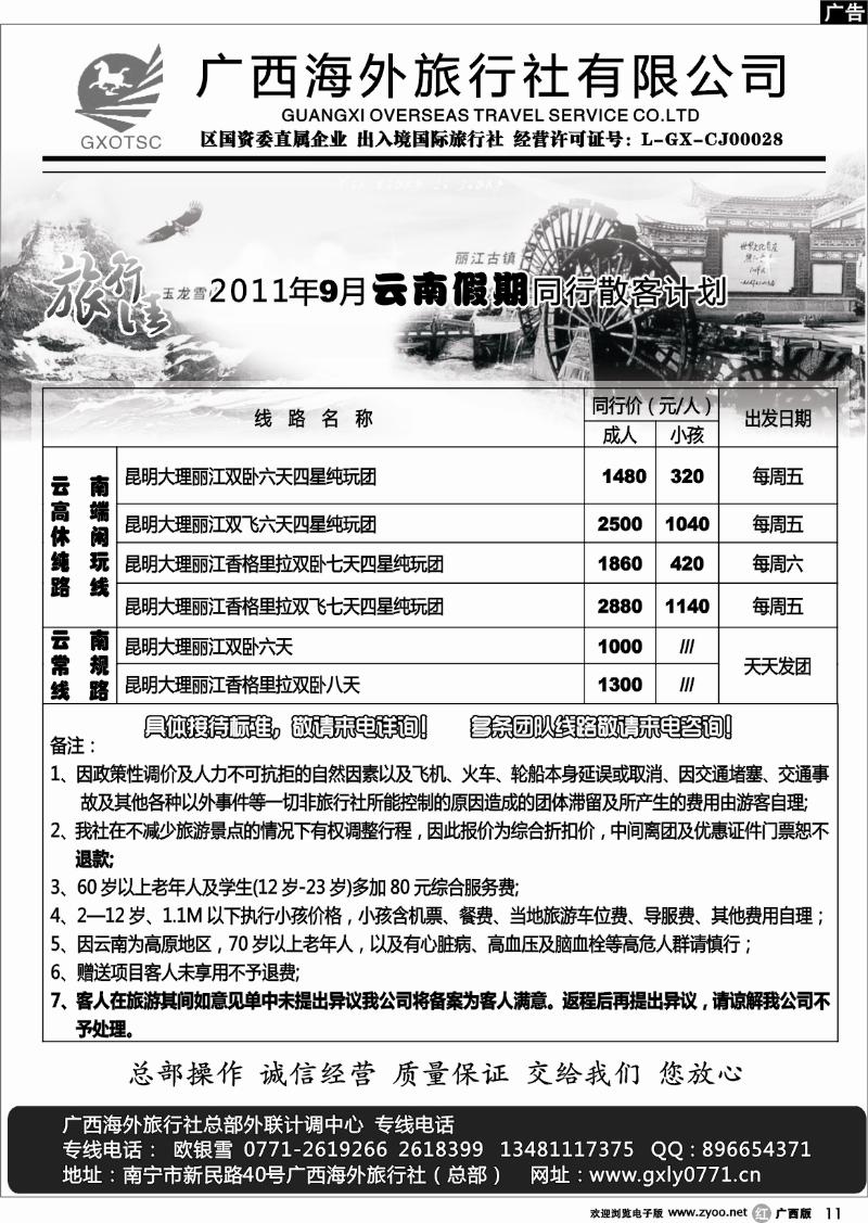 r11云南专线9月散客计划