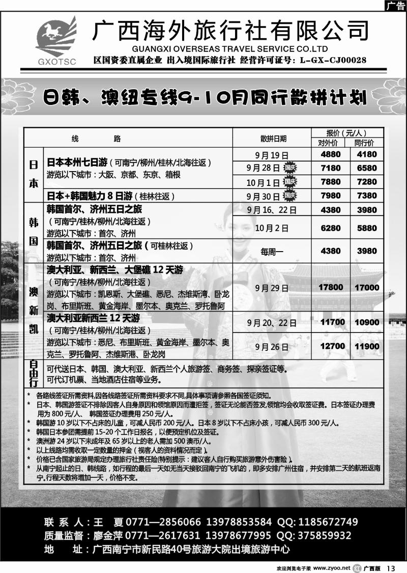 r13日韩、澳纽专线9-10月散拼计划
