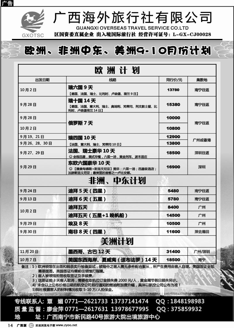 r14欧洲、非洲中东、美洲9-10月份计划