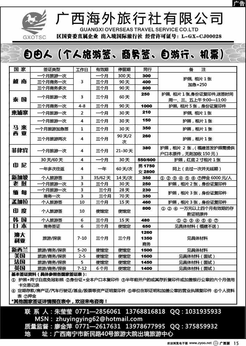 r15自由人（签证、自由行、机票）