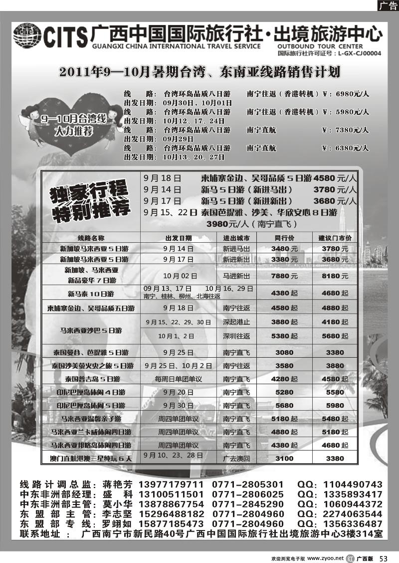 r53广西国旅出境旅游中心—台湾、东盟最新计划