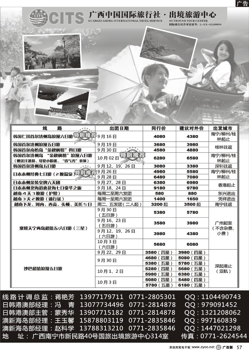 r57 广西国旅出境旅游中心—日韩港澳国庆最新计划