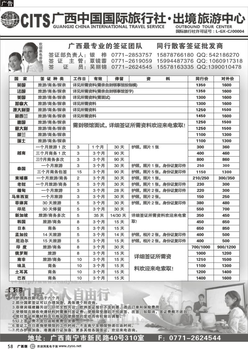 r58广西国旅出境旅游中心—签证专版