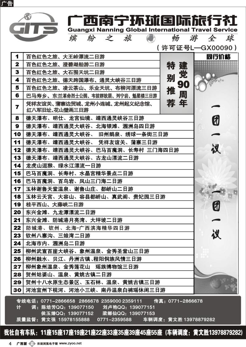 b04南宁环球—团队