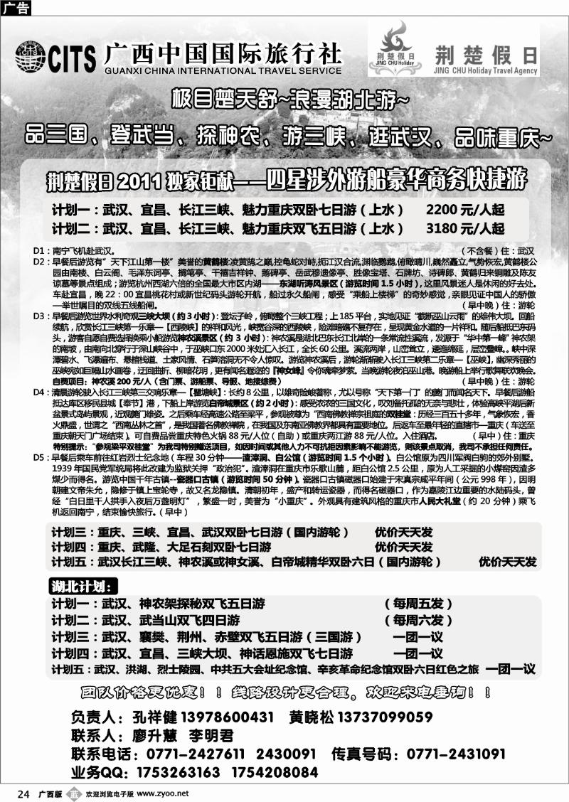 b24荆楚假日