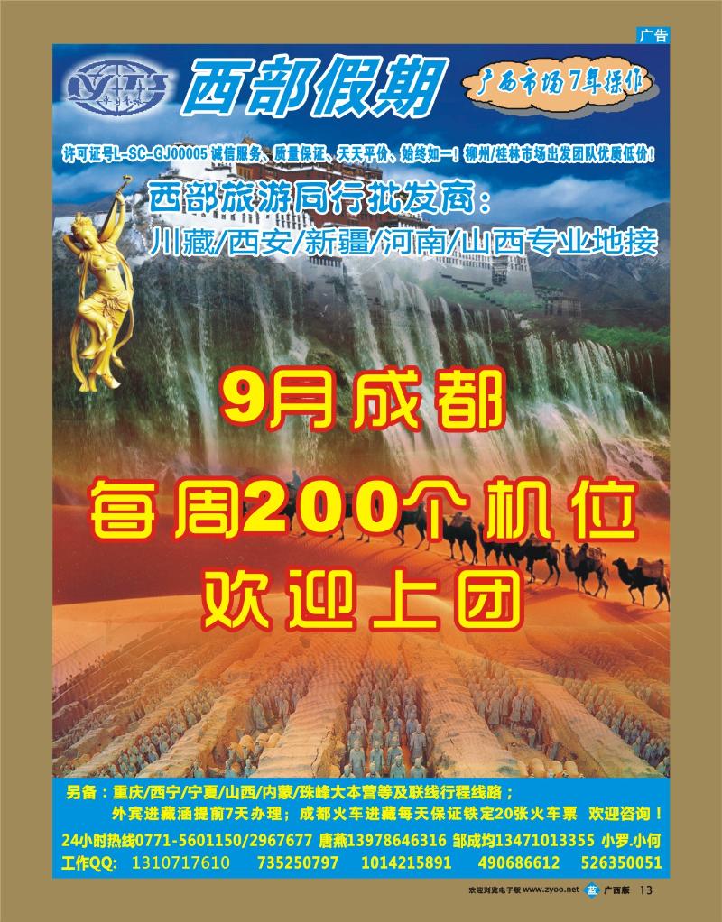 bb13西部假期
