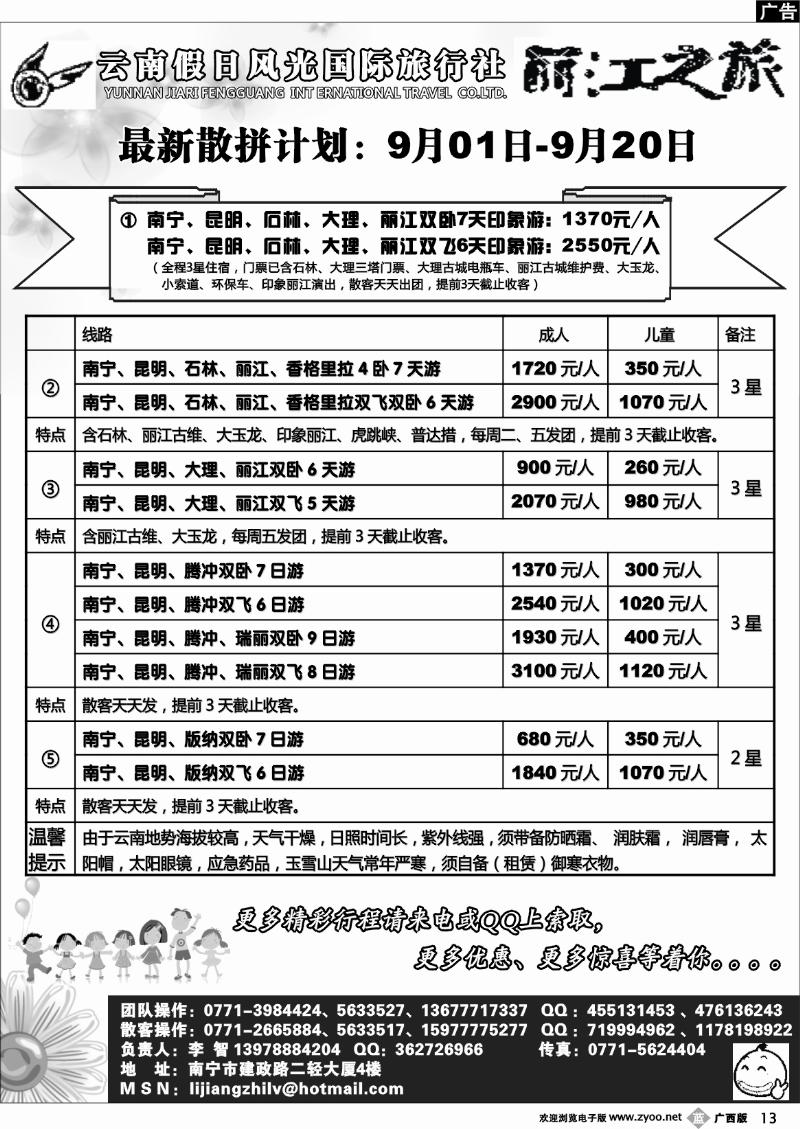 b13丽江之旅