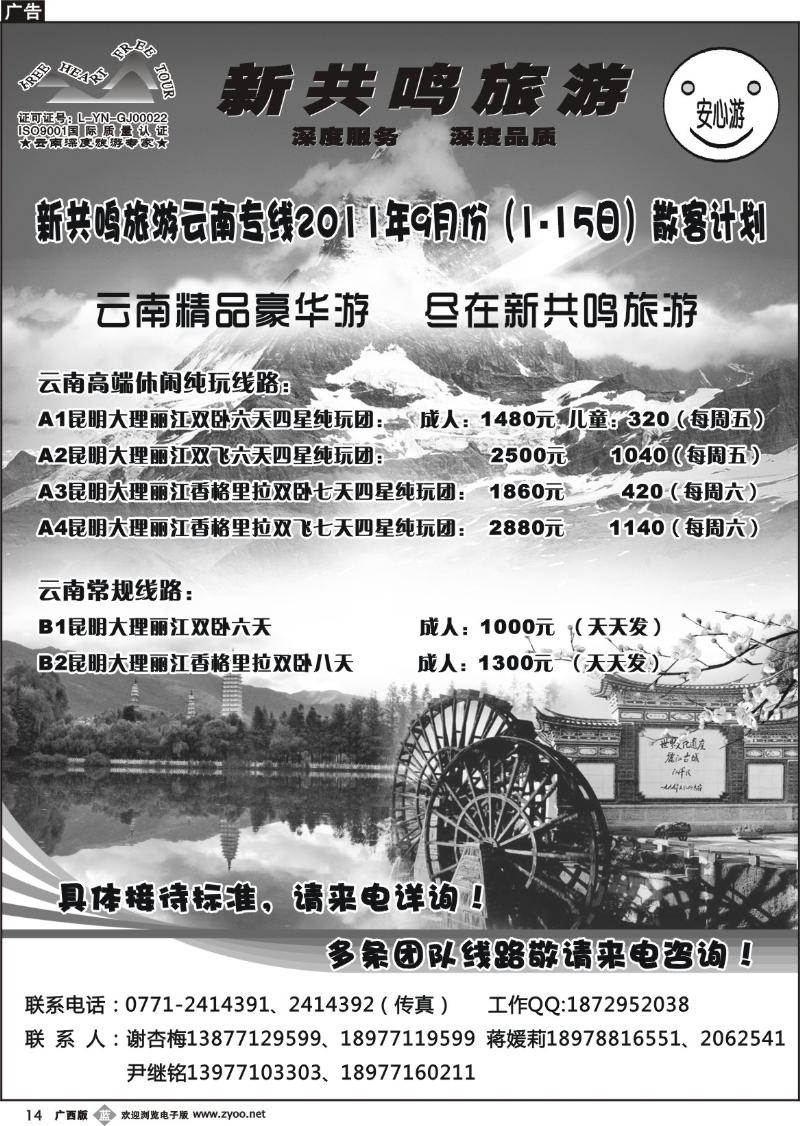 b14新共鸣旅游——云南专线