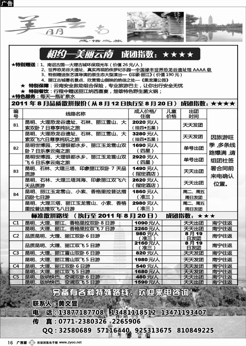 b16美丽云南