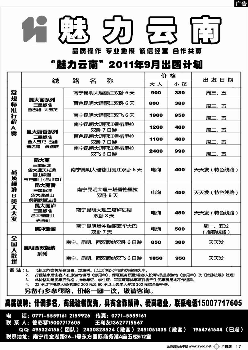 b17魅力云南