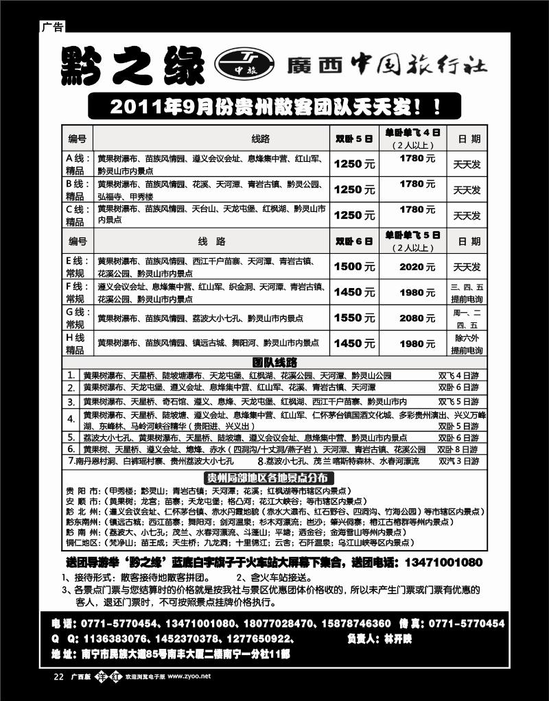 单彩洋红b22黔之缘—贵州专线（林开映）