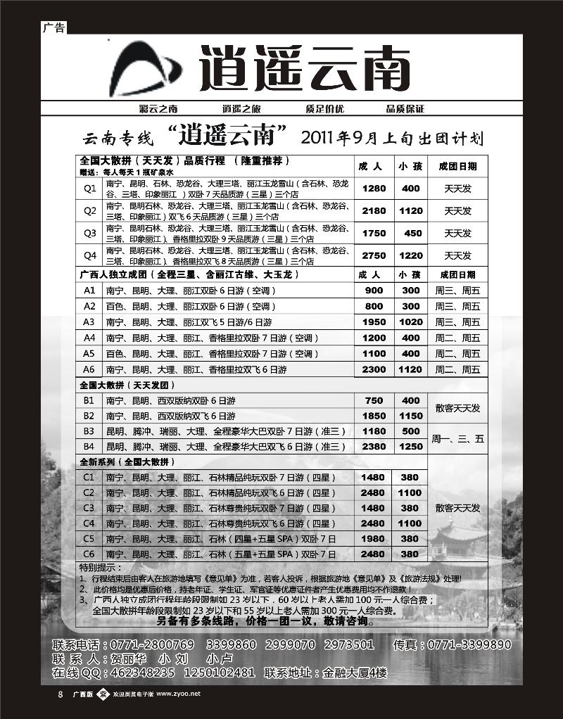 单彩紫b08逍遥云南