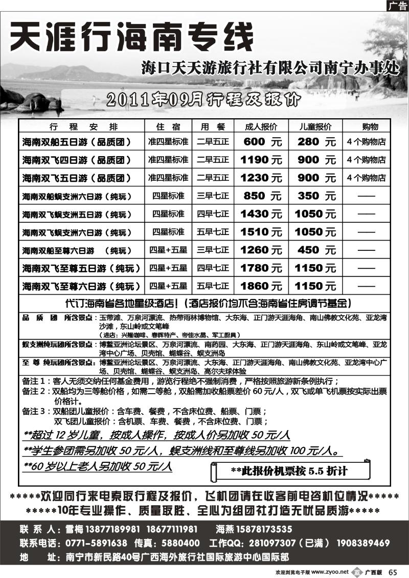 b65天涯行—海南专线