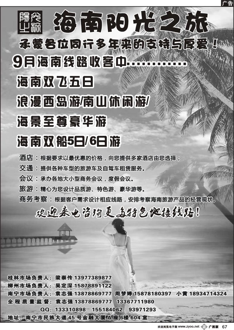 b67海南阳光之旅