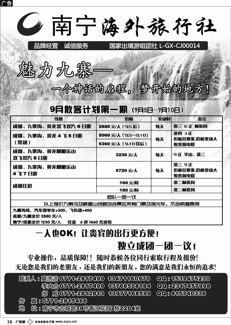 b38南宁海外—魅力九寨