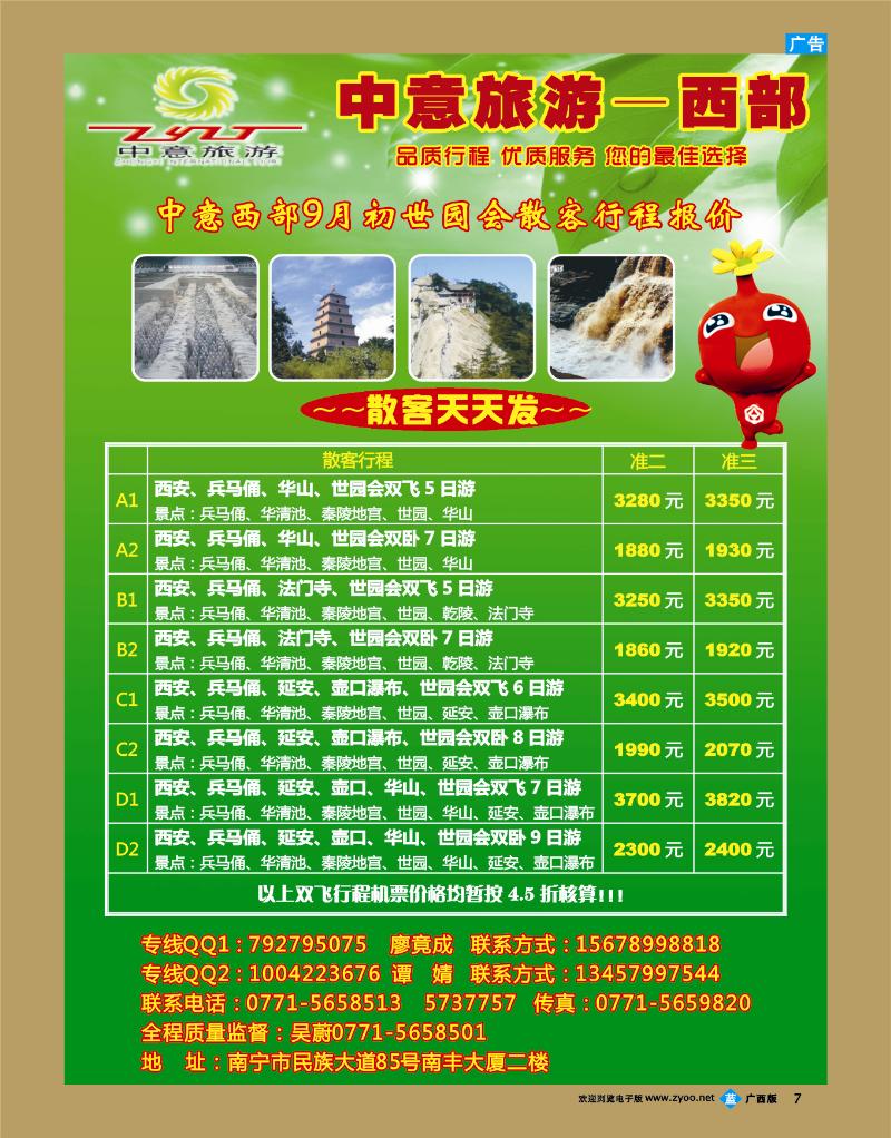 bb07中意旅游—西部