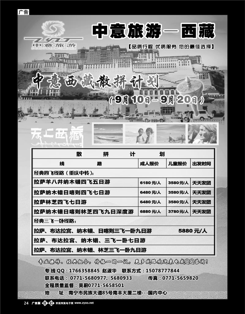 单彩洋红b24中意旅游—西藏