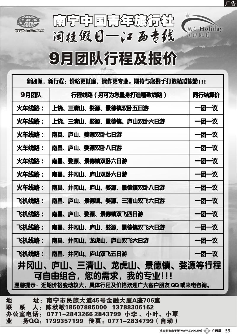 b59闽桂假日—江西专线