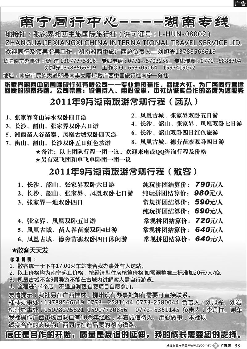 b33南宁同行中心—湖南专线