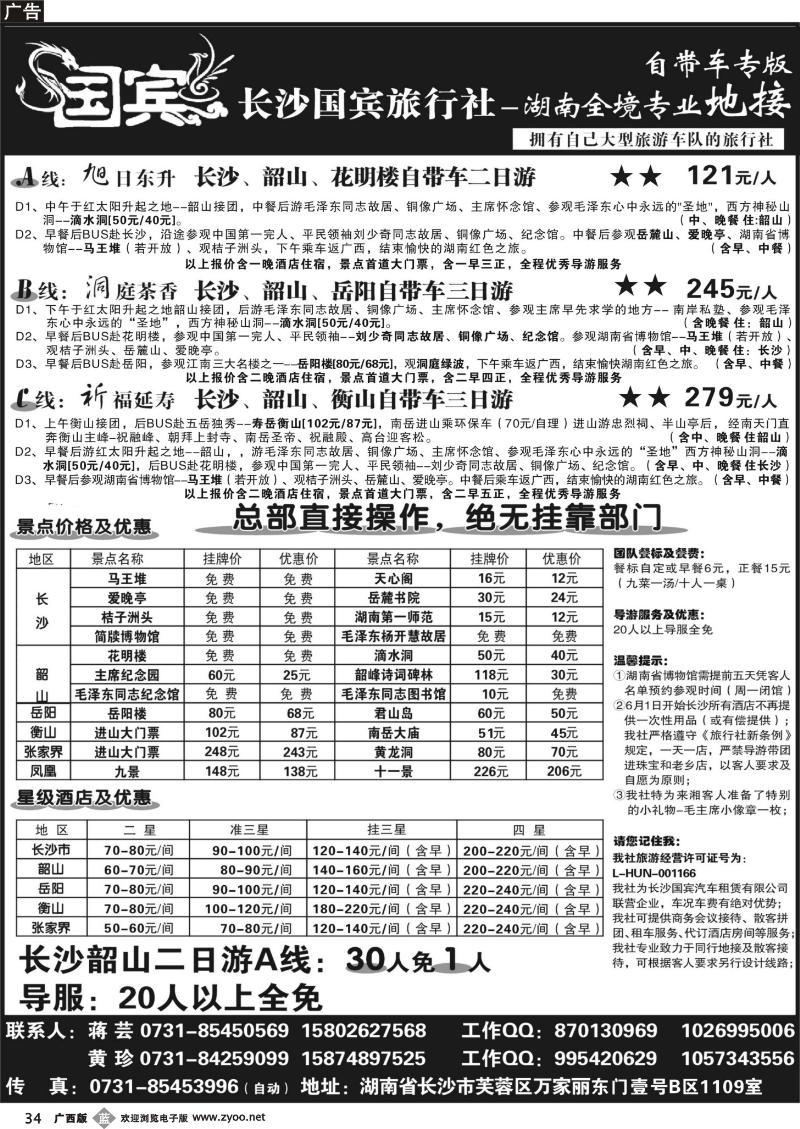 b34长沙国宾旅行社——自带车专版（特价）