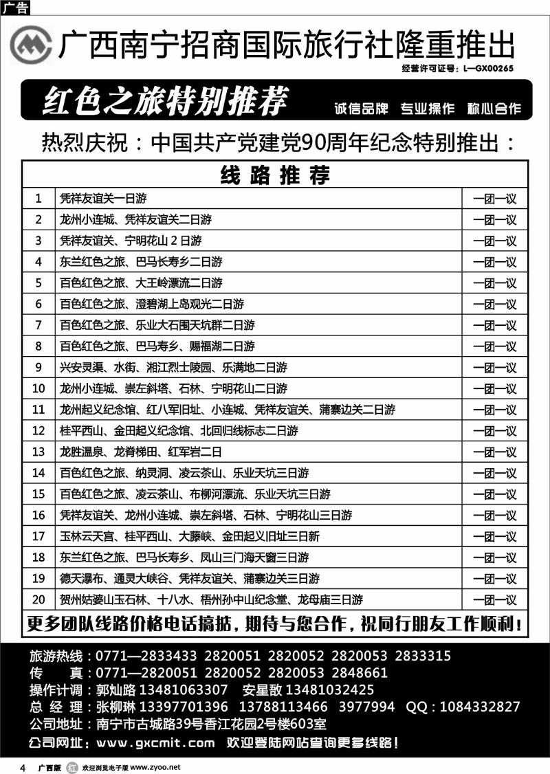 r04红色之旅—特别推荐