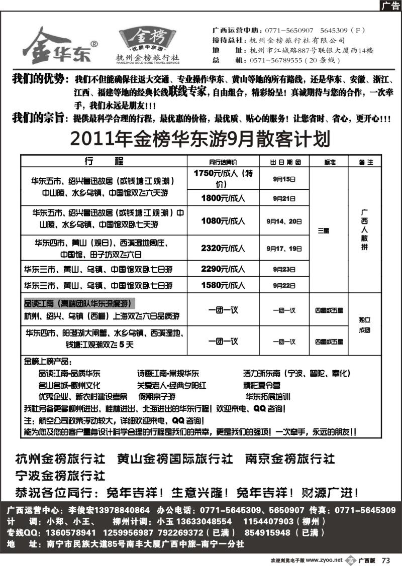 b73广西中旅－李俊宏－华东专线