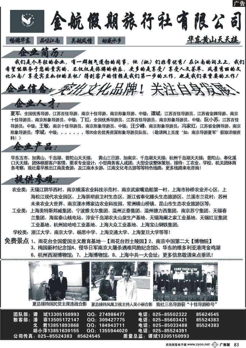 b83南京金航假日-华东专线