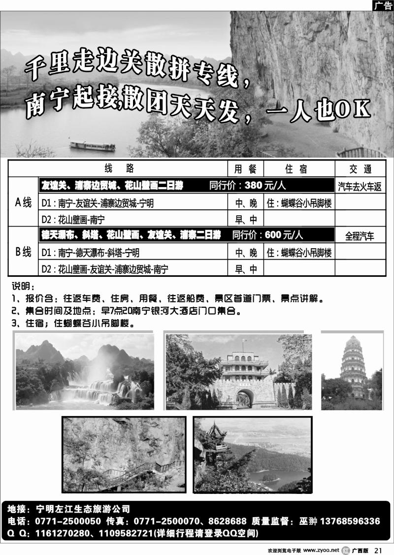 r21宁明花山专线
