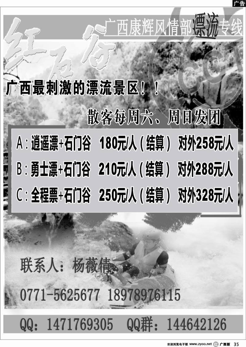 r35东兴屏峰雨林公园（原红石谷景区）