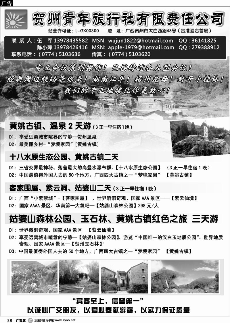 r38贺州青旅专业地接—（伍军）