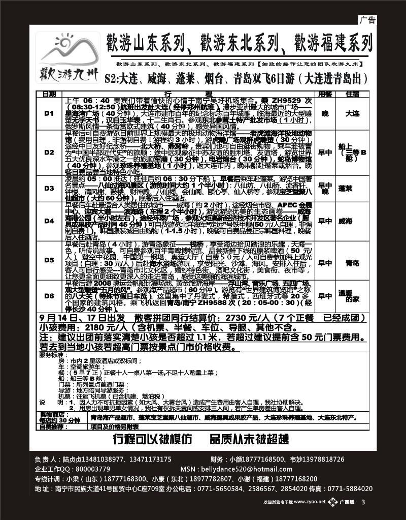 单彩紫3欢游九州专版
