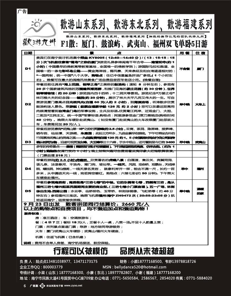 单彩紫6欢游九州专版