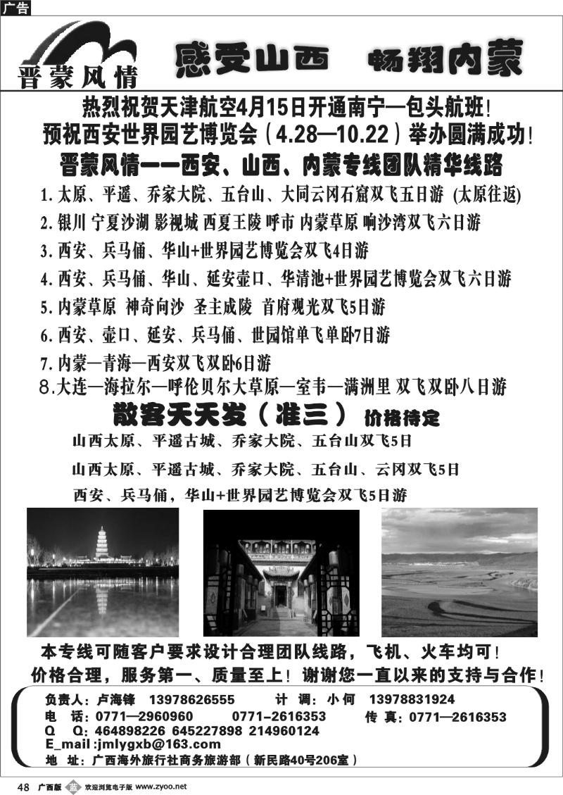 b48晋蒙风情