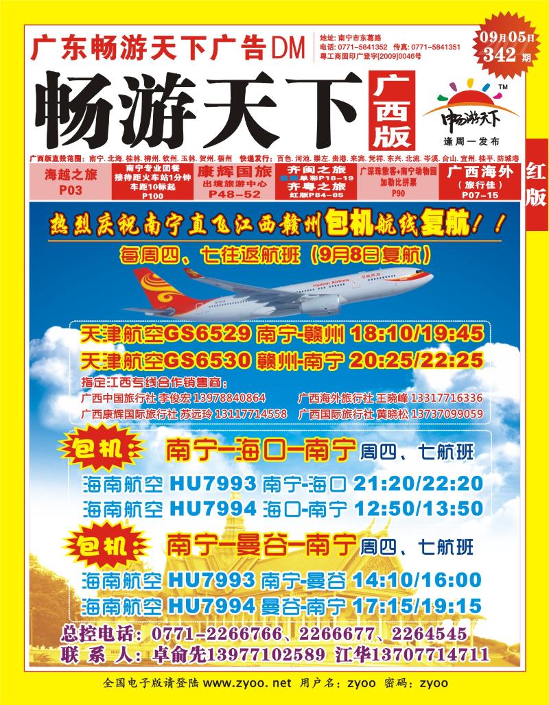 红版封面-风情旅游