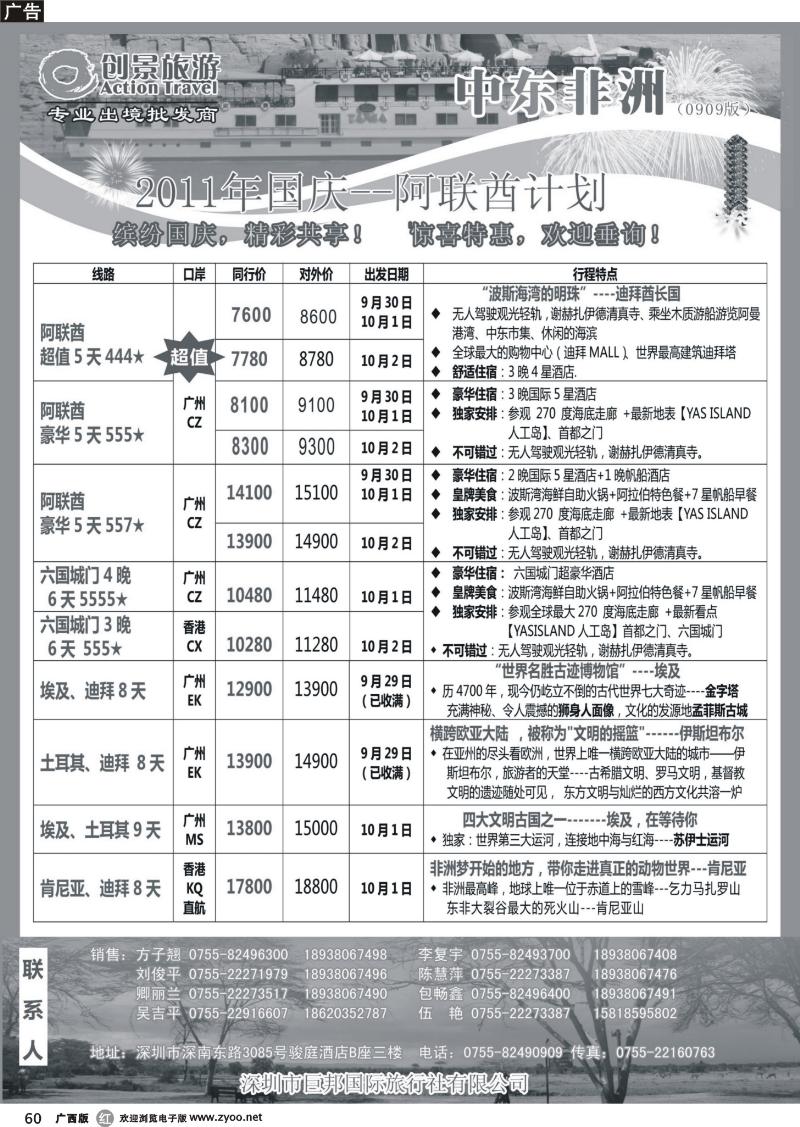 r60创景旅游—中东非洲国庆计划