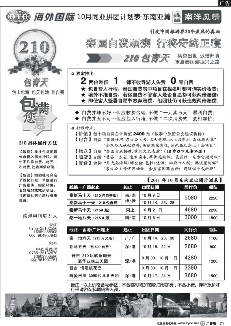 r71海外国际-南洋风情泰国210特色游