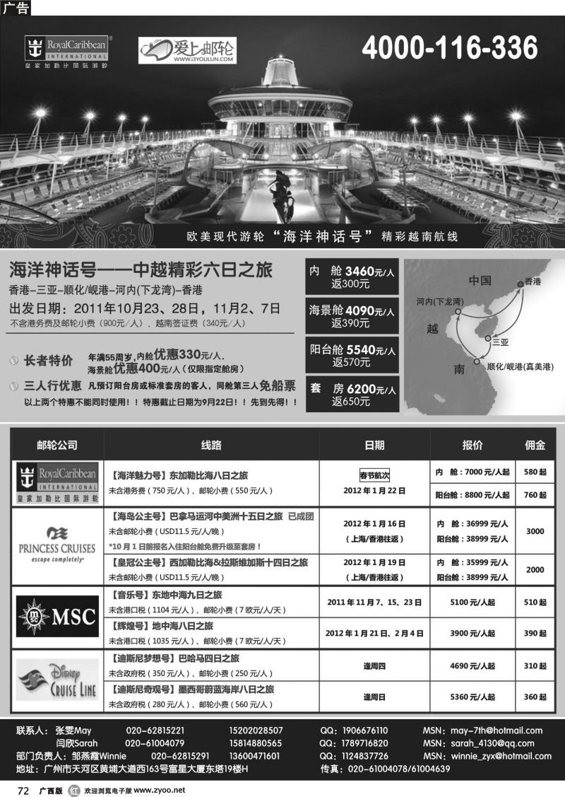 r72【爱上邮轮】全球邮轮预订