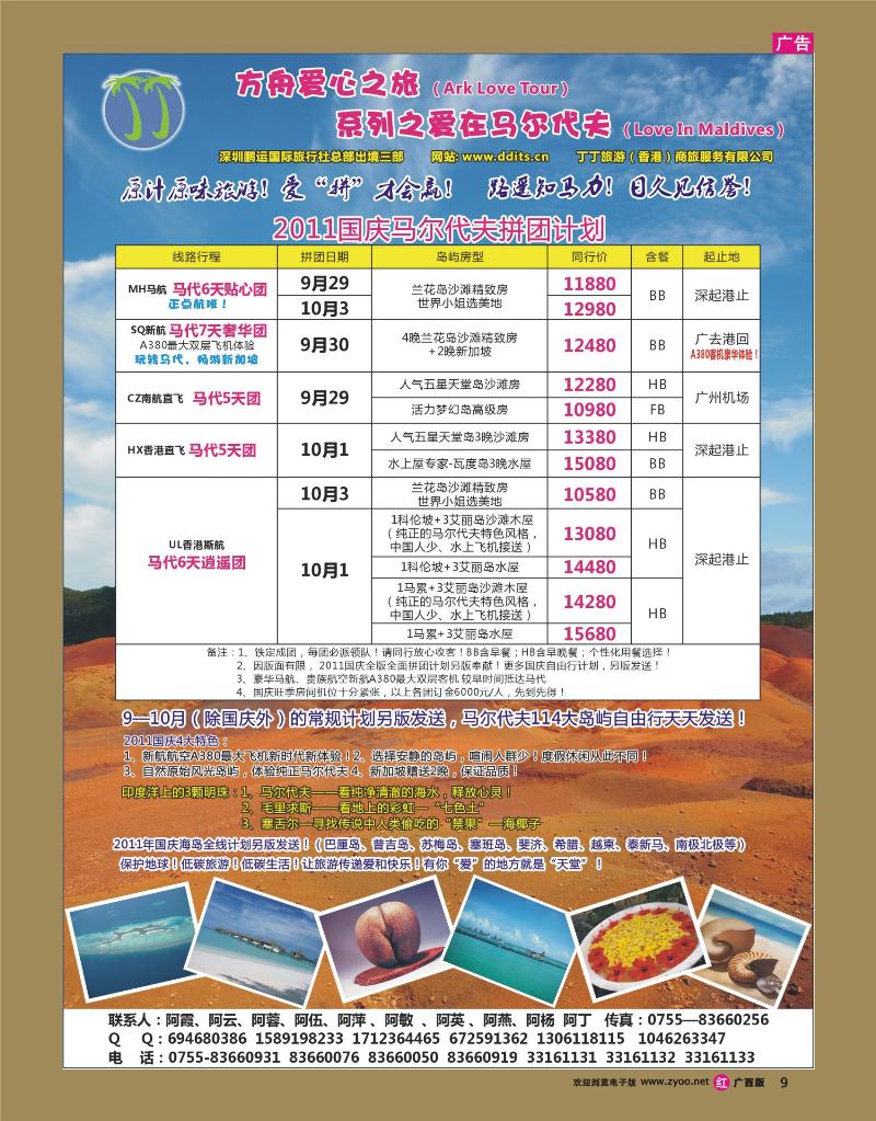 rr09爱心之旅—马尔代夫等海岛国庆计划