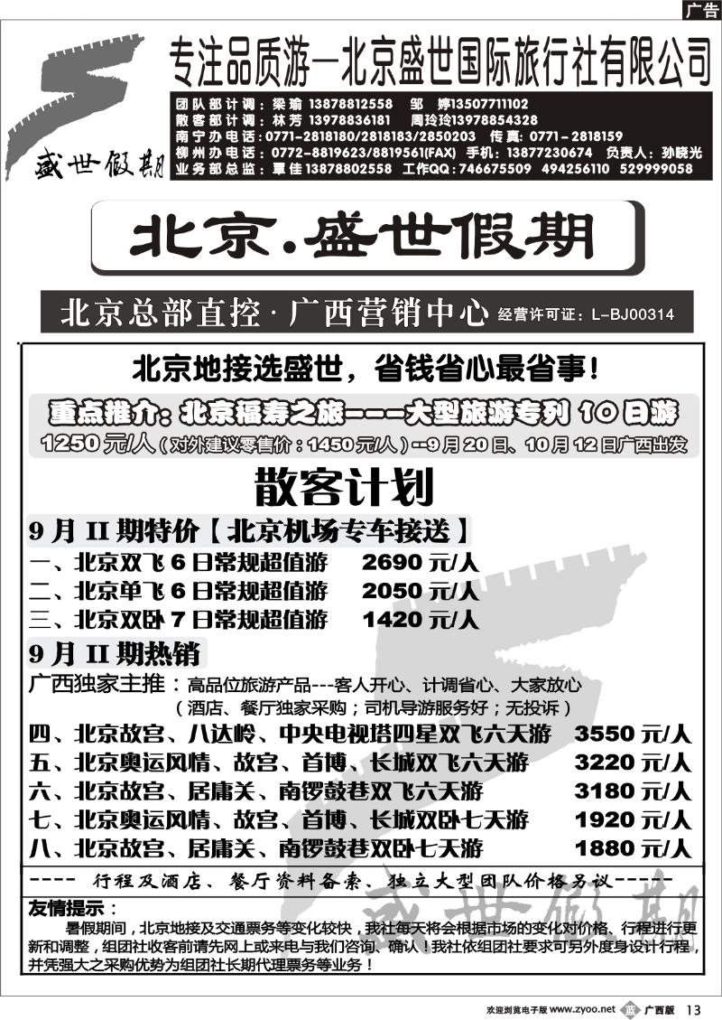b13北京—盛世假期