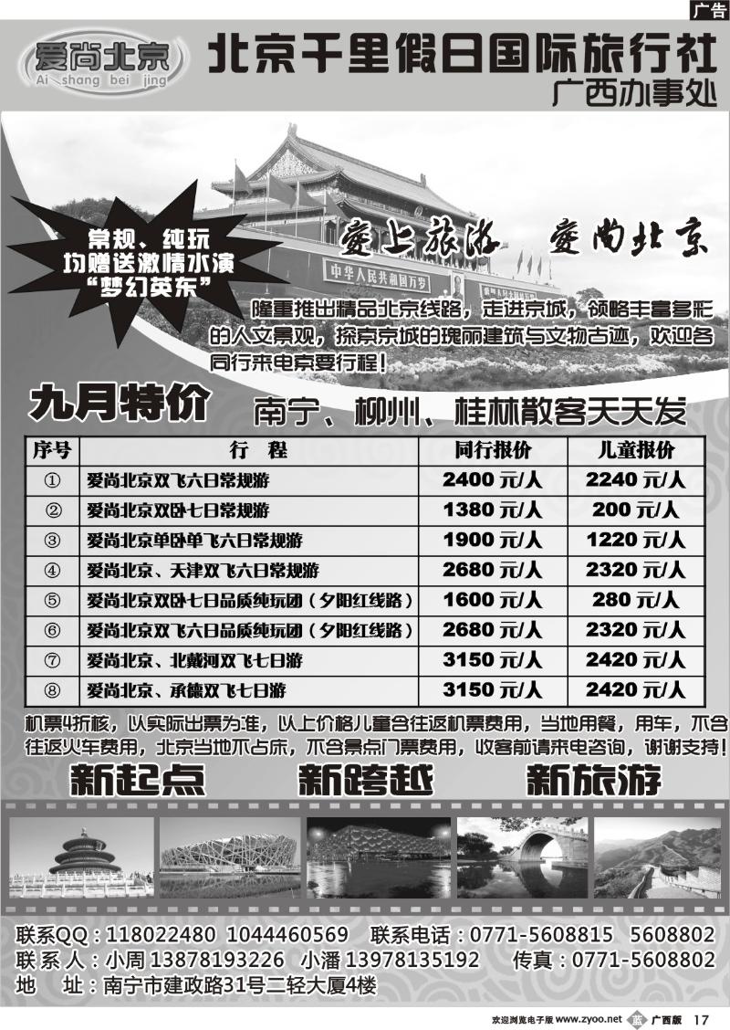 b17爱尚北京