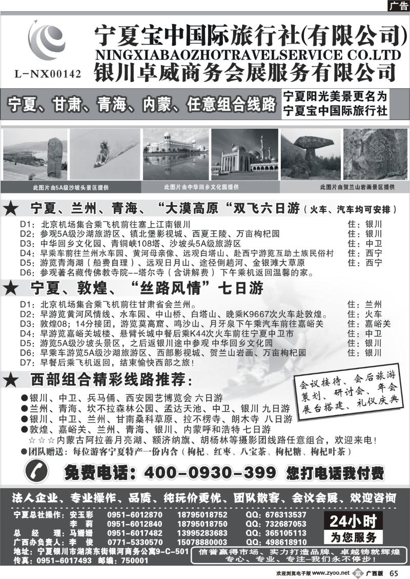 b65宁夏宝中国际旅行社—甘青宁地接