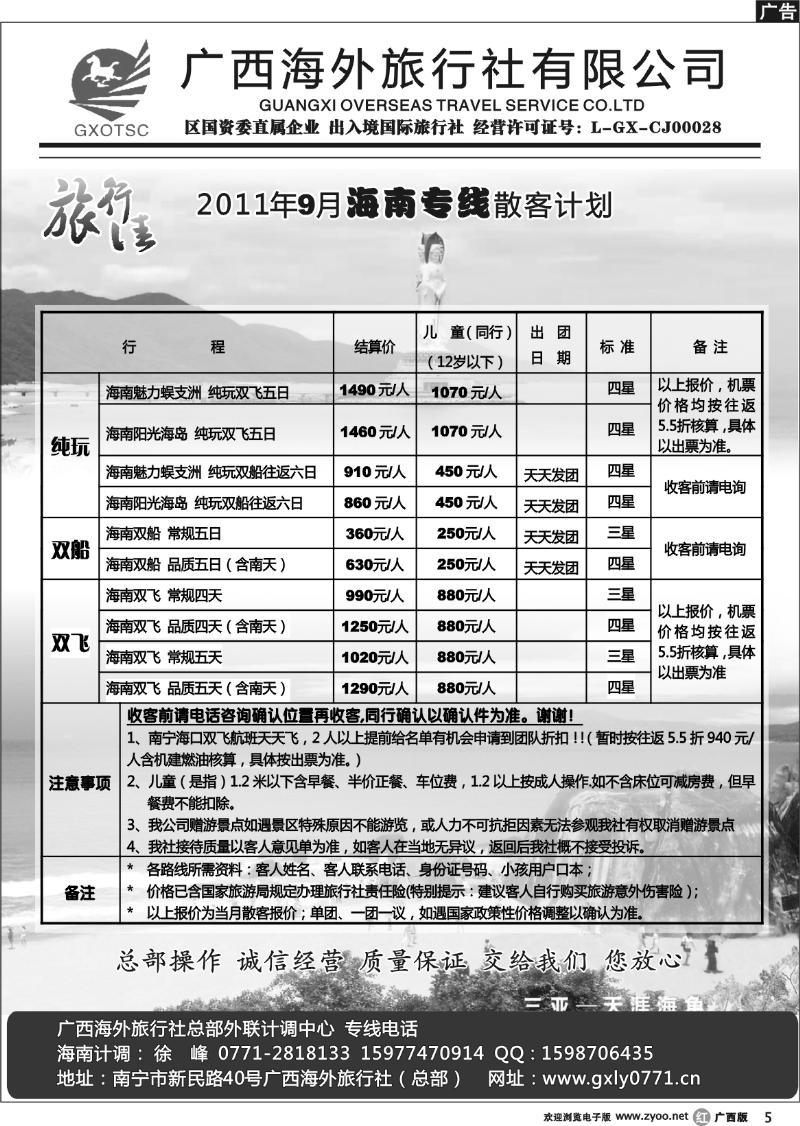 r05海南专线