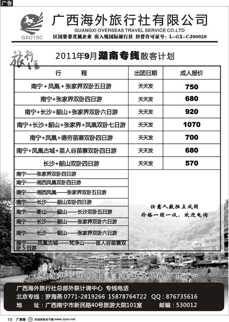 r10湖南专线