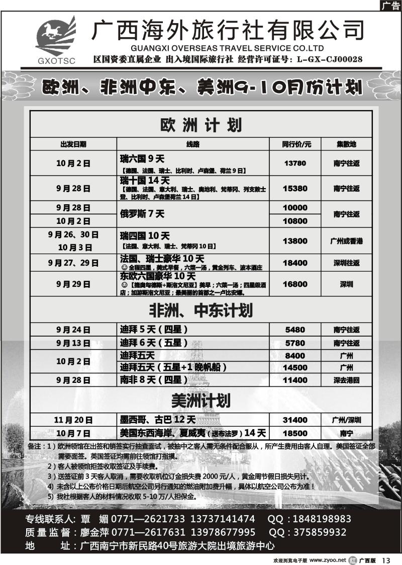 r13欧洲、非洲中东、美洲9-10月份计划