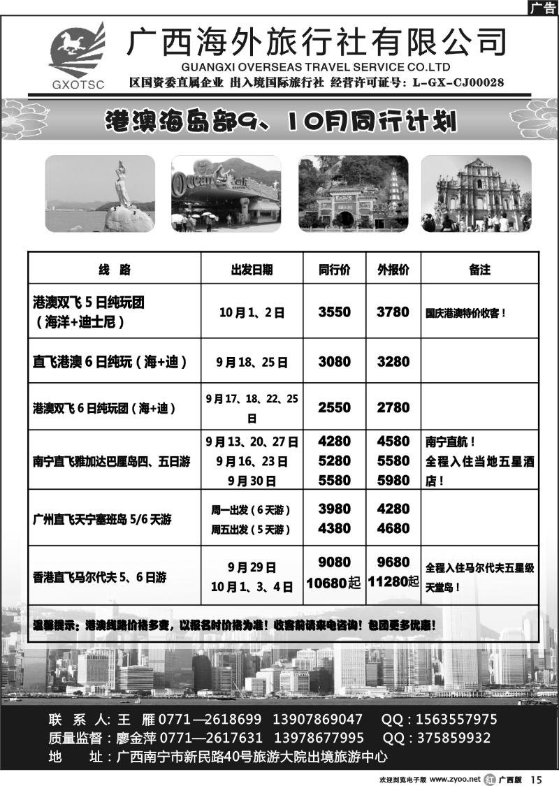 r15港澳海岛专线—9、10月同行计划
