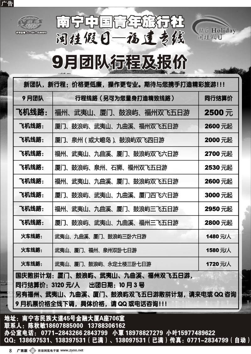 b08青旅—闽桂假日