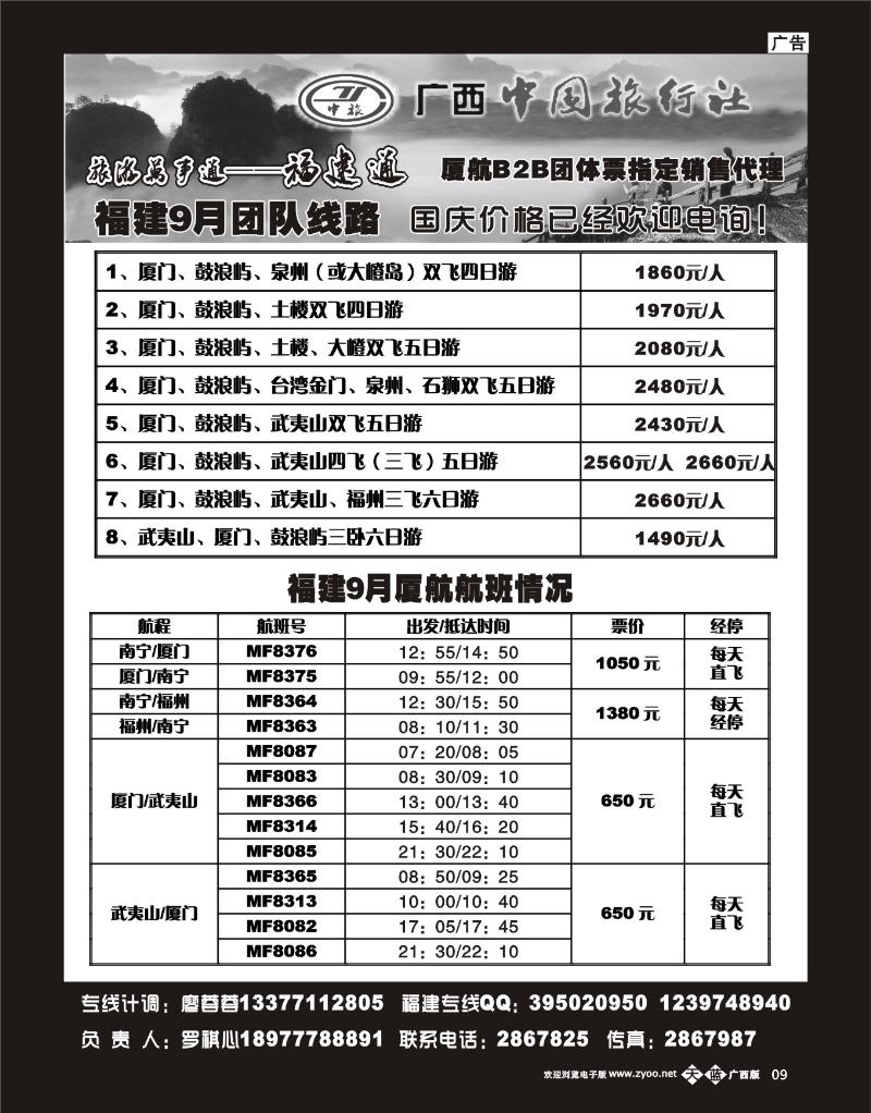 单彩天蓝b09旅游万事通--福建通