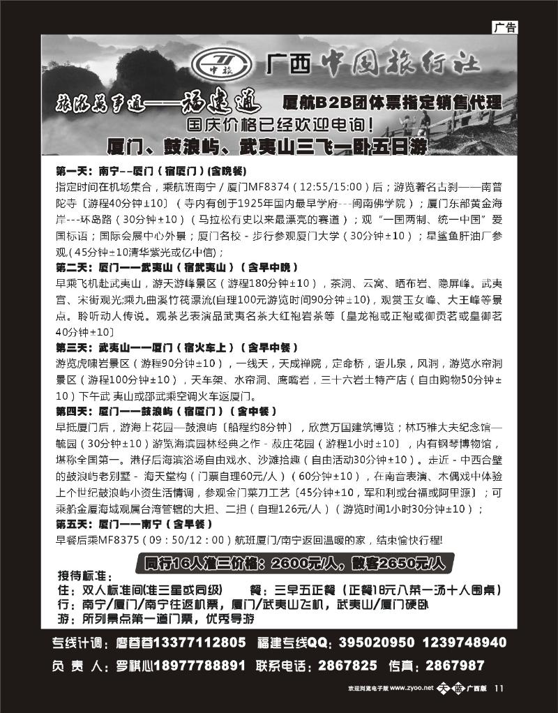 单彩天蓝b11旅游万事通--福建通