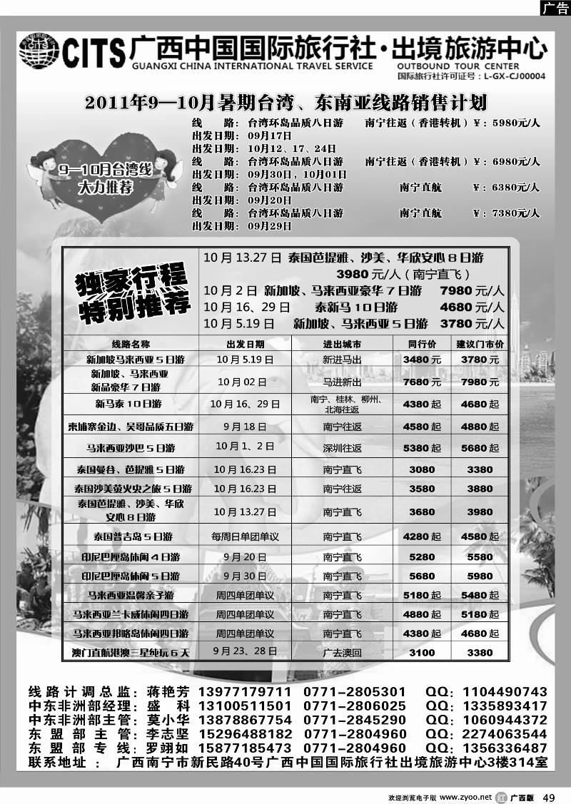 r49广西国旅出境旅游中心—台湾、东盟最新计划